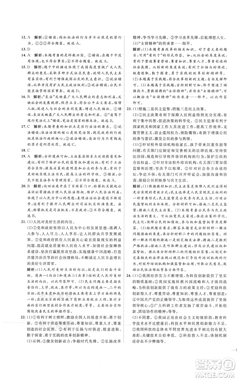 延邊教育出版社2021優(yōu)+學(xué)案課時通九年級上冊道德與法治人教版P版參考答案