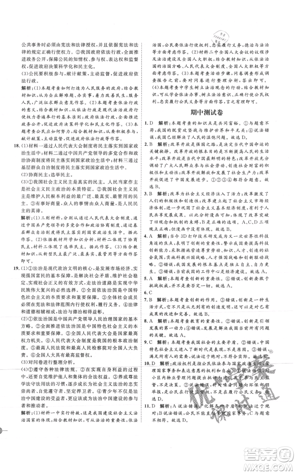 延邊教育出版社2021優(yōu)+學(xué)案課時通九年級上冊道德與法治人教版P版參考答案