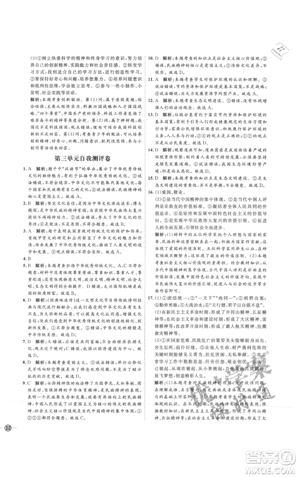 延邊教育出版社2021優(yōu)+學(xué)案課時通九年級上冊道德與法治人教版P版參考答案