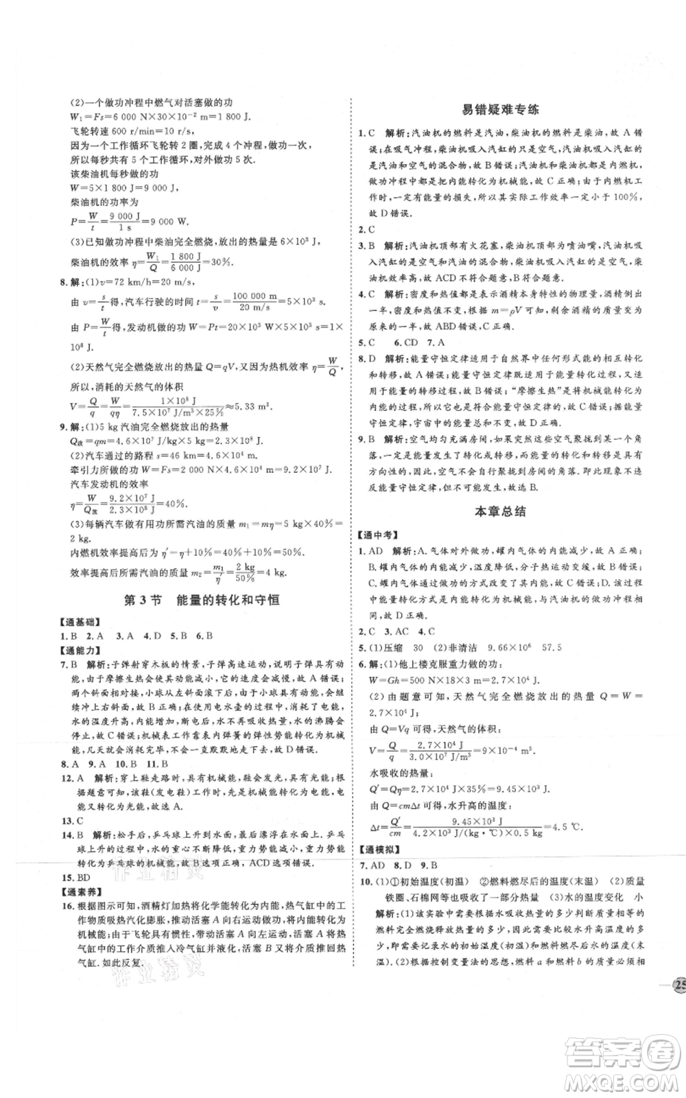 延邊教育出版社2021優(yōu)+學(xué)案課時(shí)通九年級(jí)物理人教版濰坊專版參考答案