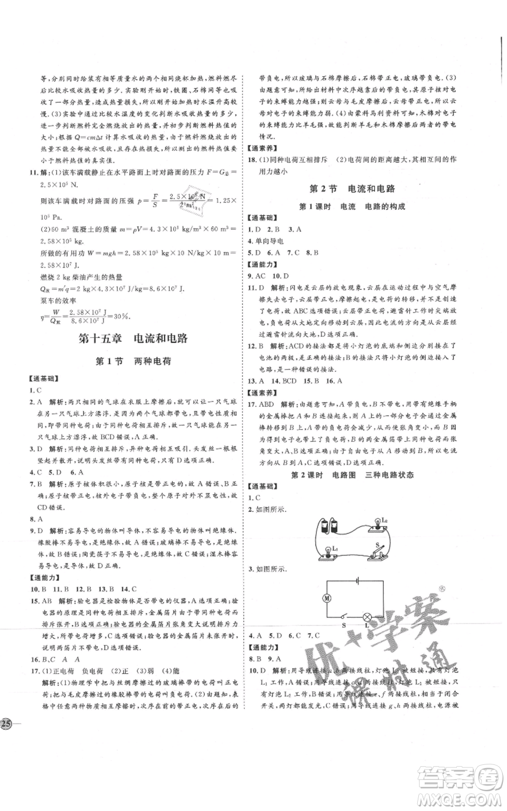 延邊教育出版社2021優(yōu)+學(xué)案課時(shí)通九年級(jí)物理人教版濰坊專版參考答案