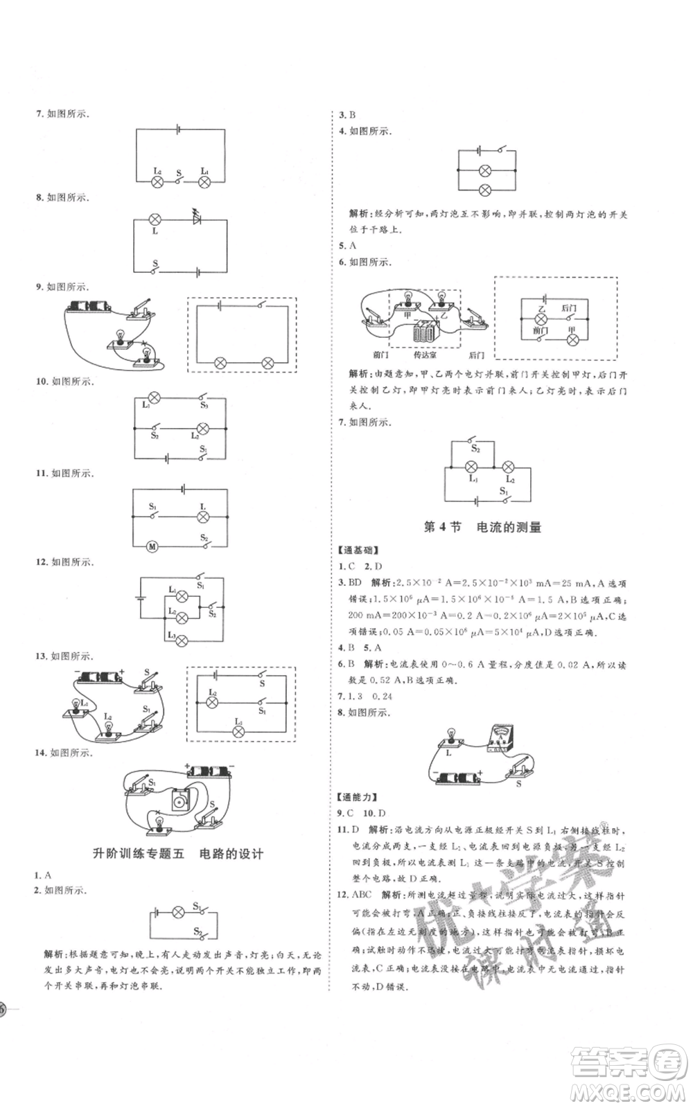 延邊教育出版社2021優(yōu)+學(xué)案課時(shí)通九年級(jí)物理人教版濰坊專版參考答案