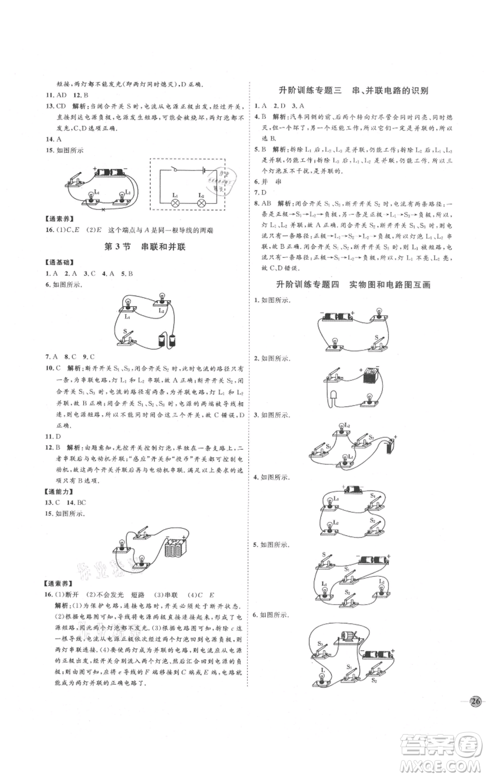 延邊教育出版社2021優(yōu)+學(xué)案課時(shí)通九年級(jí)物理人教版濰坊專版參考答案