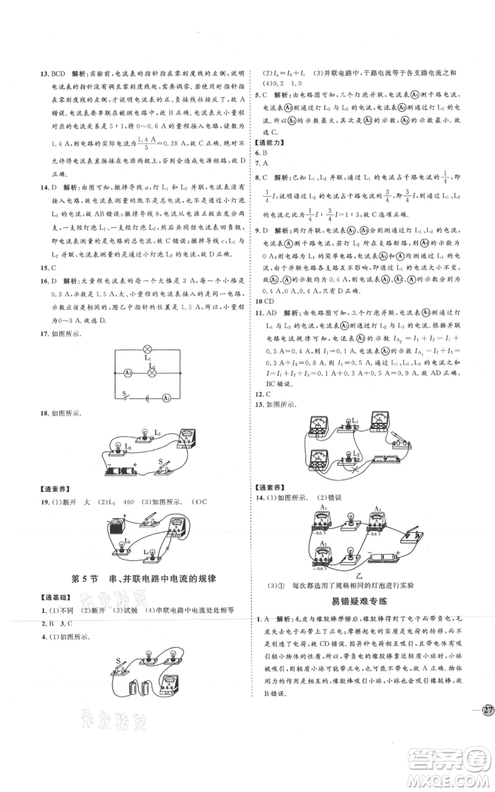 延邊教育出版社2021優(yōu)+學(xué)案課時(shí)通九年級(jí)物理人教版濰坊專版參考答案