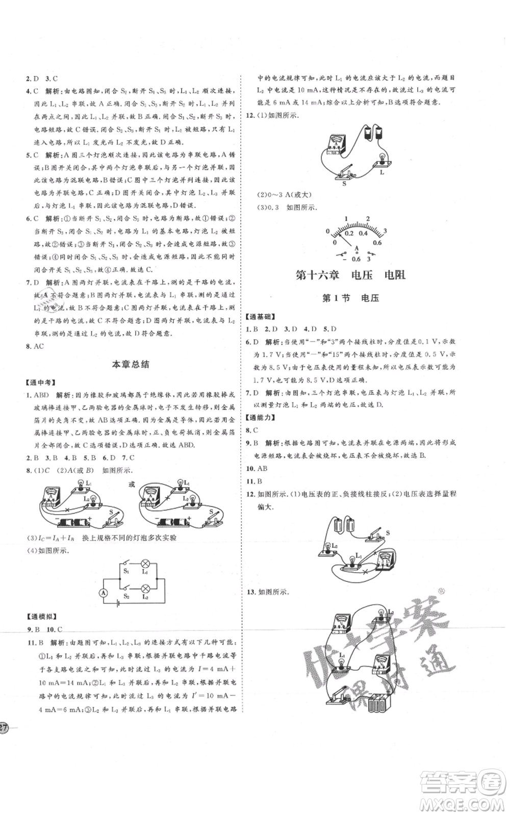 延邊教育出版社2021優(yōu)+學(xué)案課時(shí)通九年級(jí)物理人教版濰坊專版參考答案