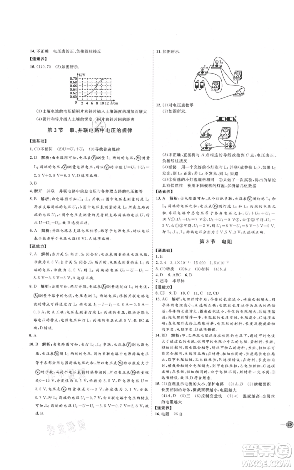 延邊教育出版社2021優(yōu)+學(xué)案課時(shí)通九年級(jí)物理人教版濰坊專版參考答案