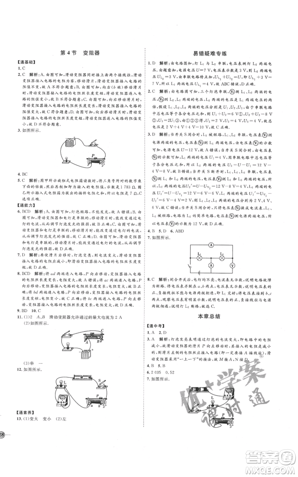 延邊教育出版社2021優(yōu)+學(xué)案課時(shí)通九年級(jí)物理人教版濰坊專版參考答案