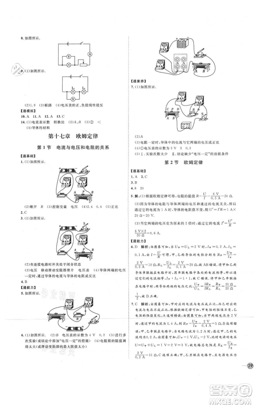 延邊教育出版社2021優(yōu)+學(xué)案課時(shí)通九年級(jí)物理人教版濰坊專版參考答案