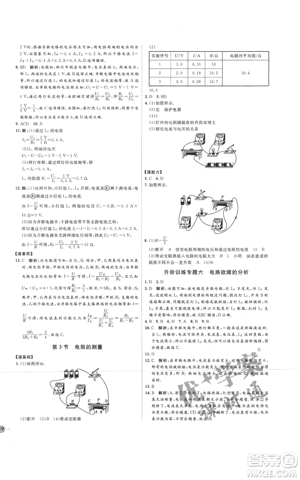 延邊教育出版社2021優(yōu)+學(xué)案課時(shí)通九年級(jí)物理人教版濰坊專版參考答案