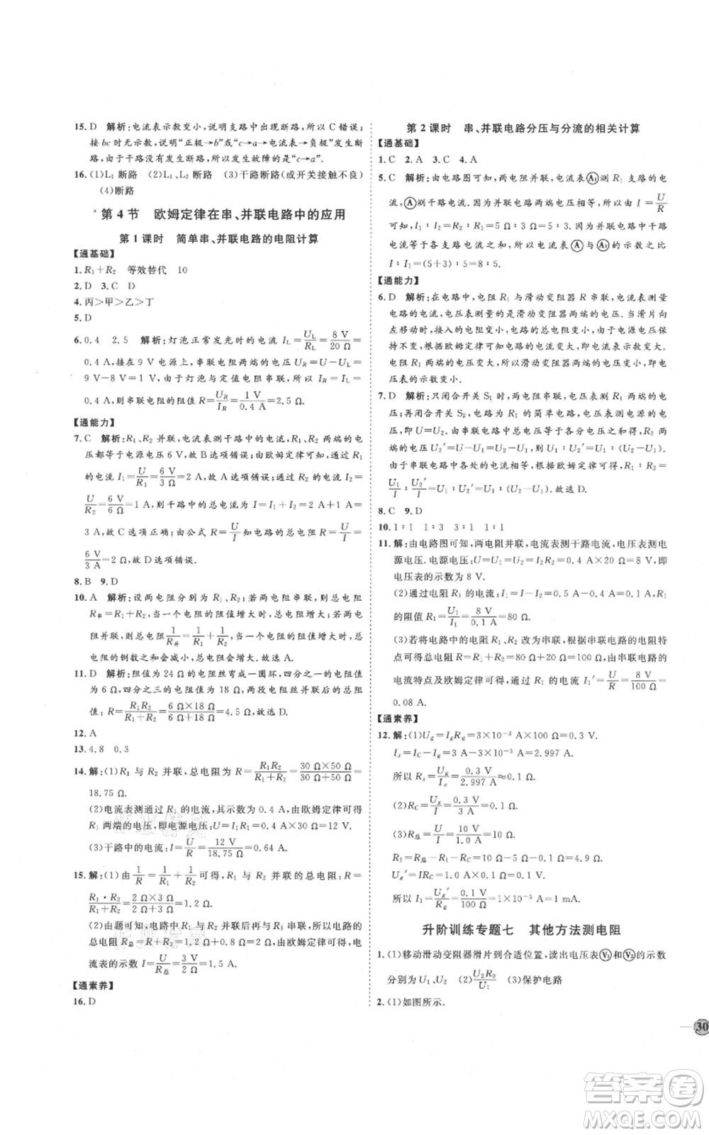 延邊教育出版社2021優(yōu)+學(xué)案課時(shí)通九年級(jí)物理人教版濰坊專版參考答案