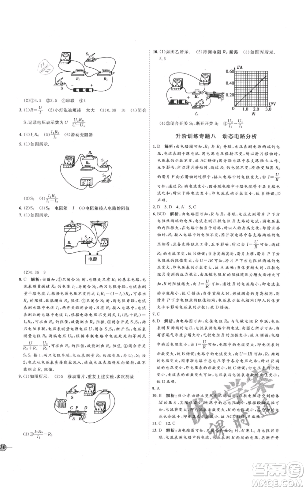 延邊教育出版社2021優(yōu)+學(xué)案課時(shí)通九年級(jí)物理人教版濰坊專版參考答案