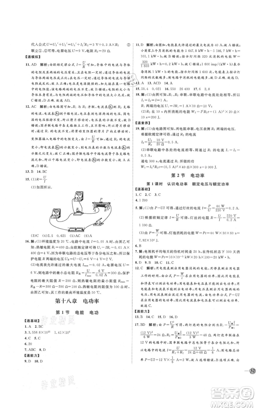 延邊教育出版社2021優(yōu)+學(xué)案課時(shí)通九年級(jí)物理人教版濰坊專版參考答案