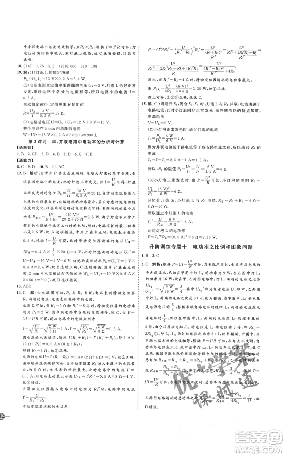 延邊教育出版社2021優(yōu)+學(xué)案課時(shí)通九年級(jí)物理人教版濰坊專版參考答案