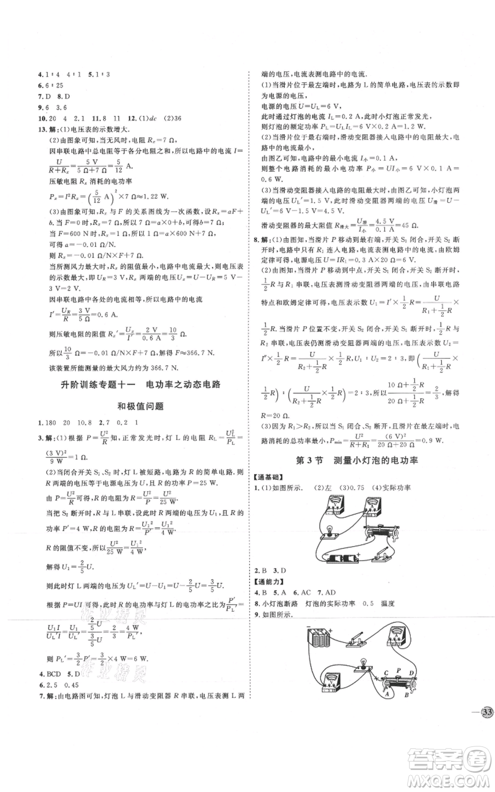 延邊教育出版社2021優(yōu)+學(xué)案課時(shí)通九年級(jí)物理人教版濰坊專版參考答案