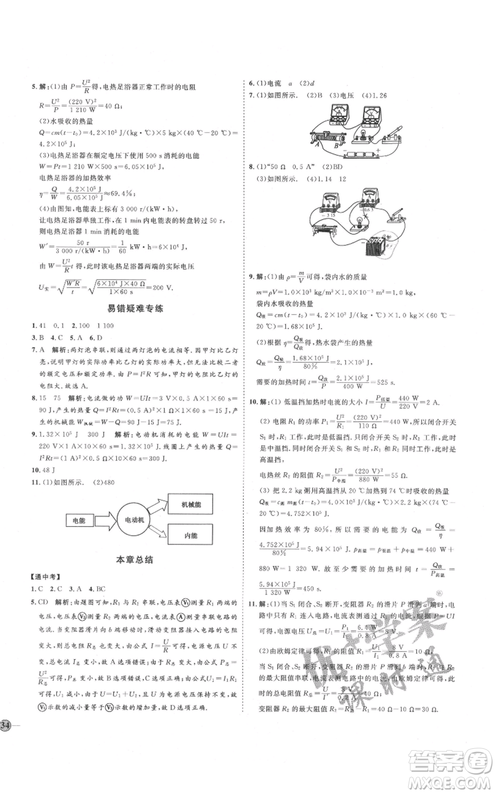 延邊教育出版社2021優(yōu)+學(xué)案課時(shí)通九年級(jí)物理人教版濰坊專版參考答案