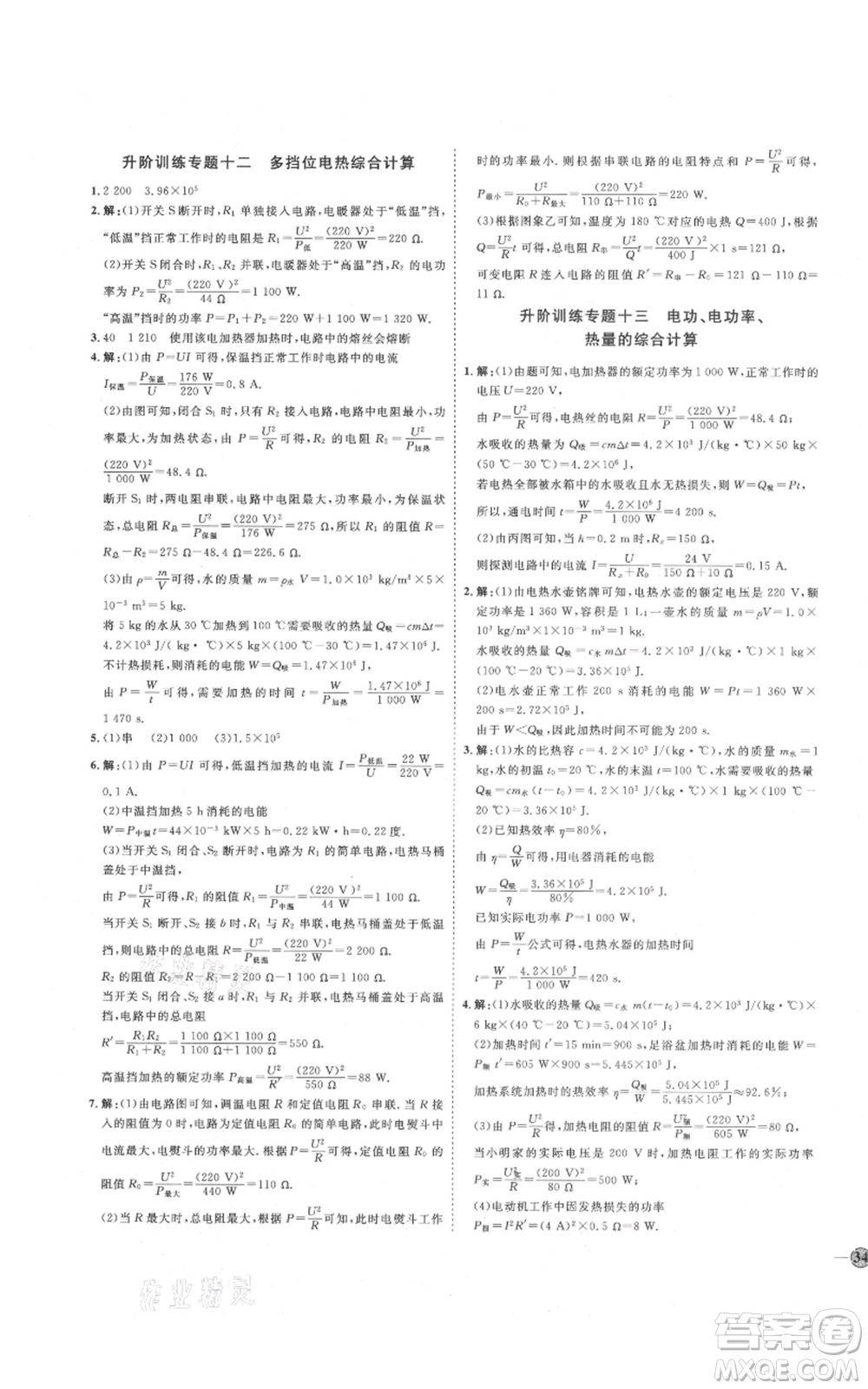 延邊教育出版社2021優(yōu)+學(xué)案課時(shí)通九年級(jí)物理人教版濰坊專版參考答案