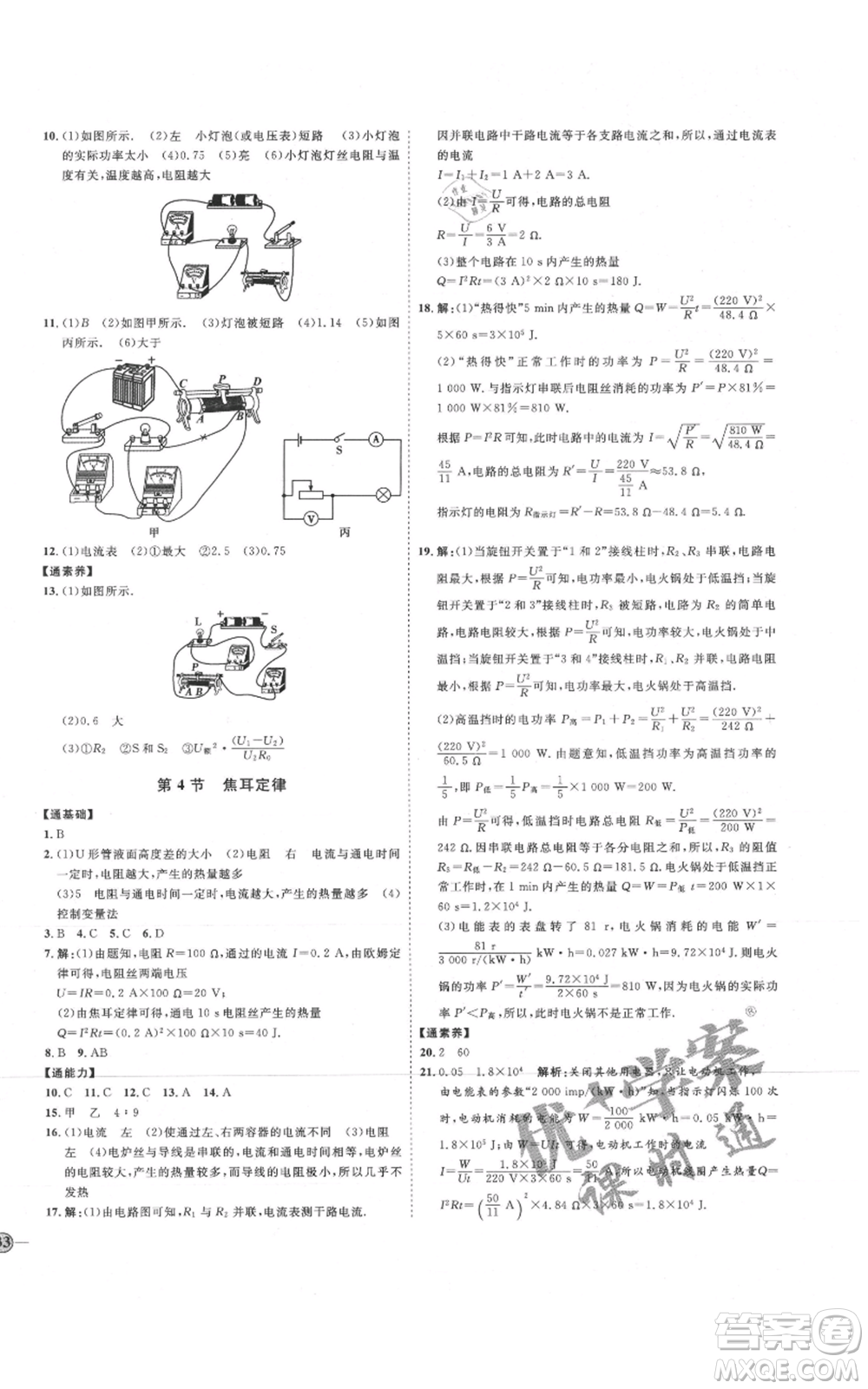 延邊教育出版社2021優(yōu)+學(xué)案課時(shí)通九年級(jí)物理人教版濰坊專版參考答案