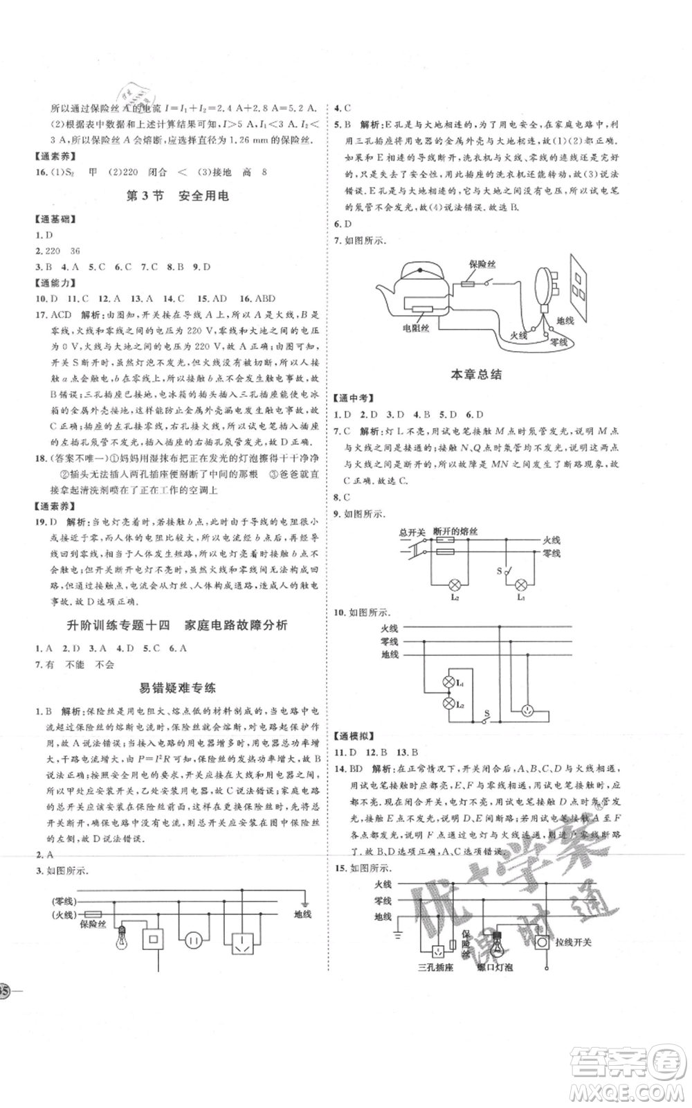 延邊教育出版社2021優(yōu)+學(xué)案課時(shí)通九年級(jí)物理人教版濰坊專版參考答案