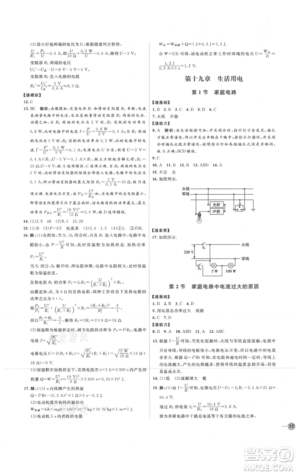 延邊教育出版社2021優(yōu)+學(xué)案課時(shí)通九年級(jí)物理人教版濰坊專版參考答案