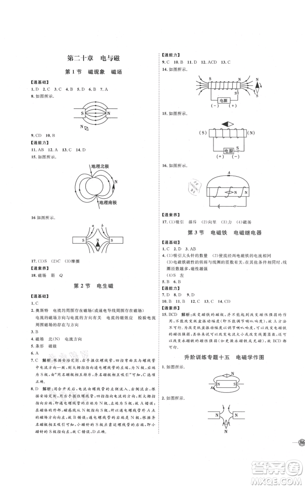 延邊教育出版社2021優(yōu)+學(xué)案課時(shí)通九年級(jí)物理人教版濰坊專版參考答案