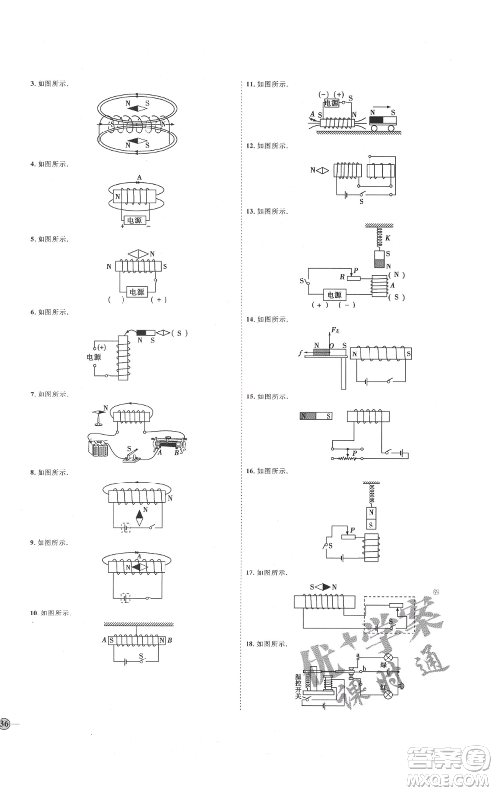 延邊教育出版社2021優(yōu)+學(xué)案課時(shí)通九年級(jí)物理人教版濰坊專版參考答案