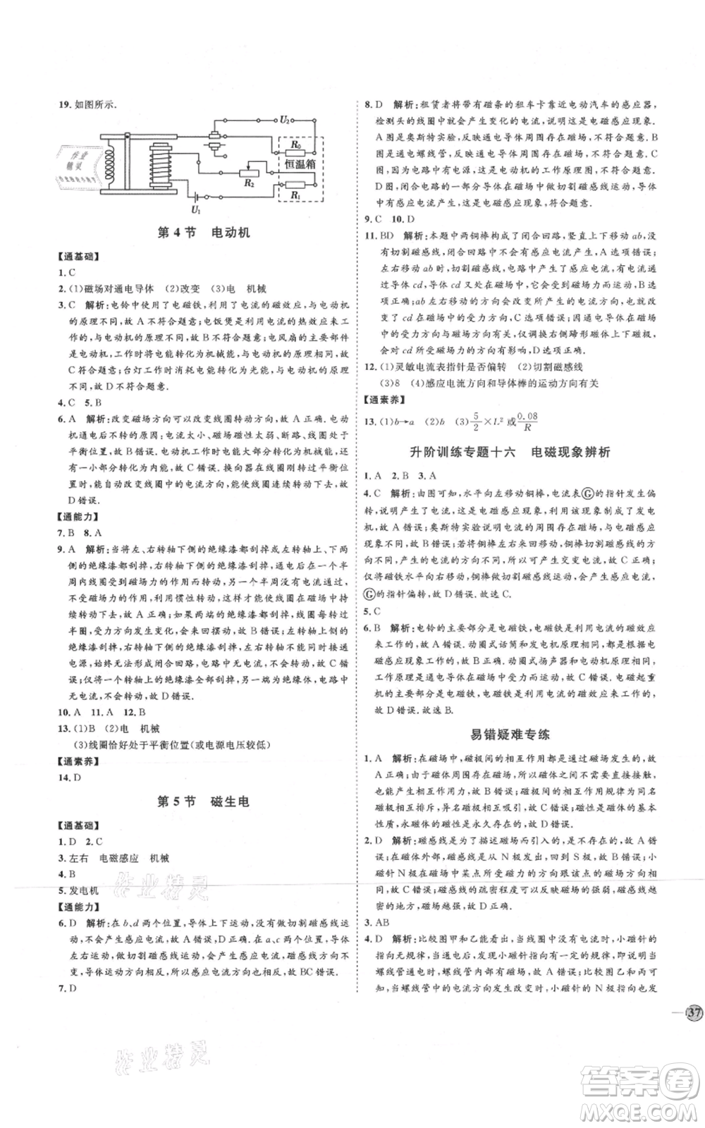 延邊教育出版社2021優(yōu)+學(xué)案課時(shí)通九年級(jí)物理人教版濰坊專版參考答案