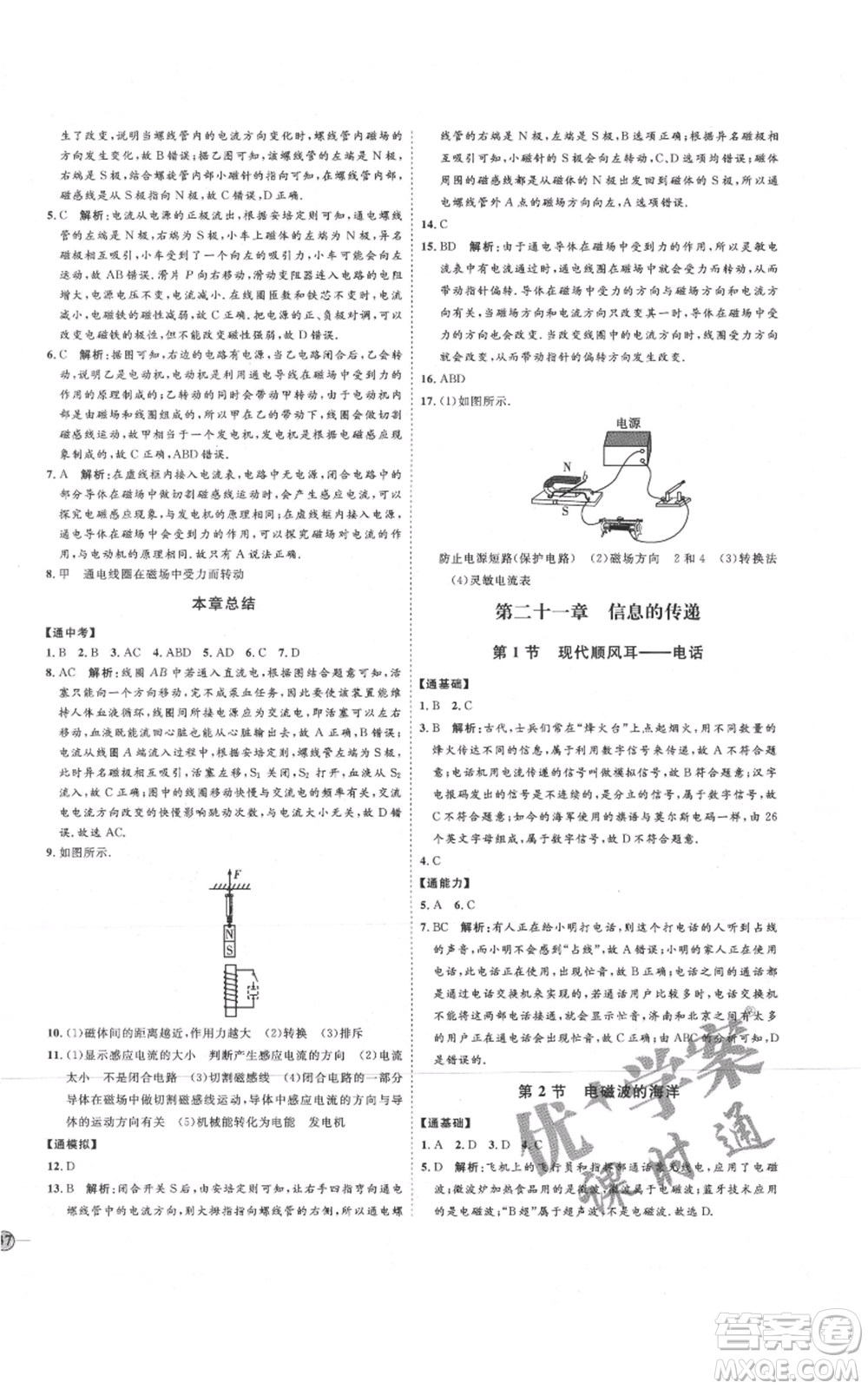 延邊教育出版社2021優(yōu)+學(xué)案課時(shí)通九年級(jí)物理人教版濰坊專版參考答案