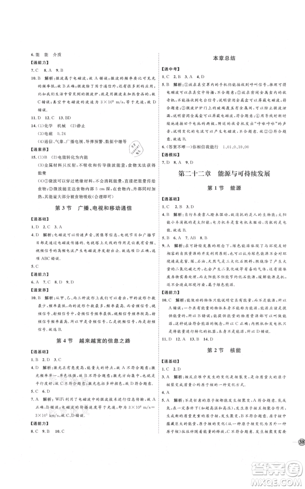 延邊教育出版社2021優(yōu)+學(xué)案課時(shí)通九年級(jí)物理人教版濰坊專版參考答案