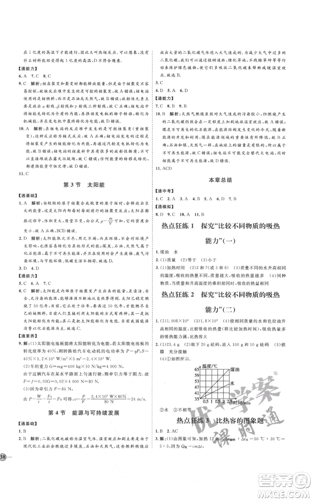 延邊教育出版社2021優(yōu)+學(xué)案課時(shí)通九年級(jí)物理人教版濰坊專版參考答案