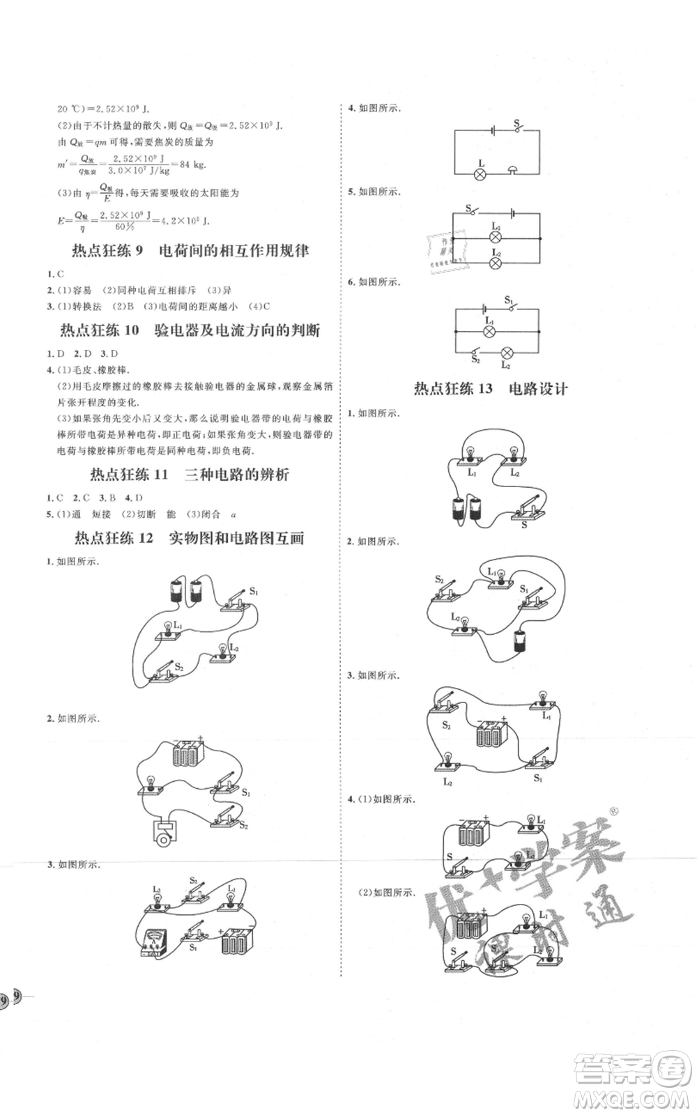 延邊教育出版社2021優(yōu)+學(xué)案課時(shí)通九年級(jí)物理人教版濰坊專版參考答案