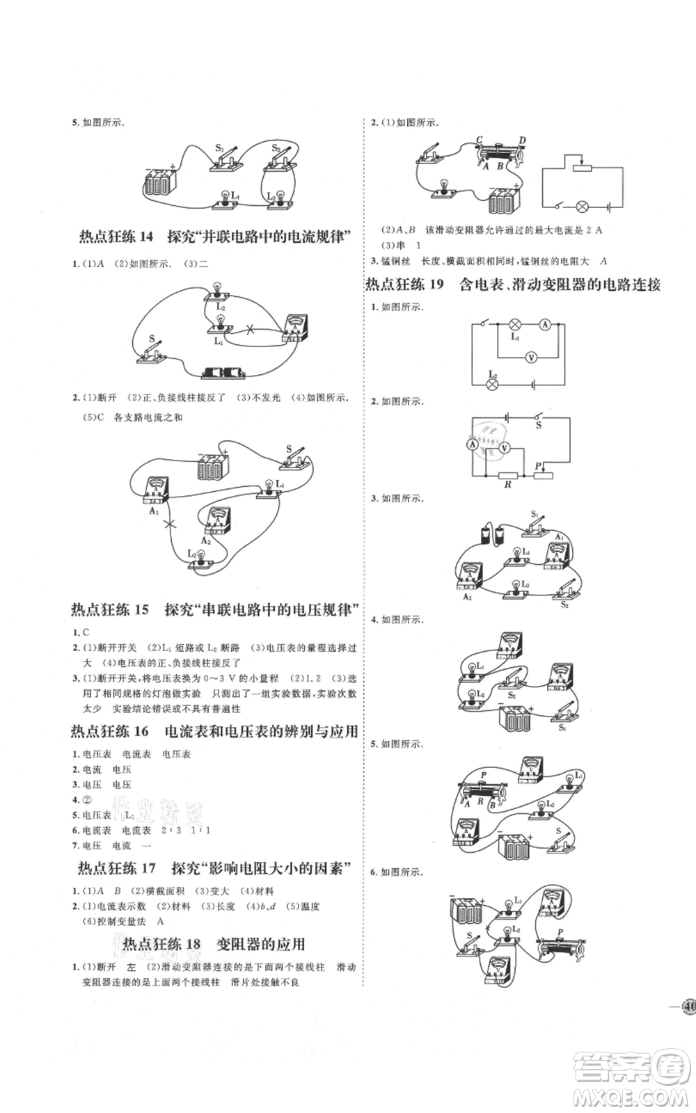 延邊教育出版社2021優(yōu)+學(xué)案課時(shí)通九年級(jí)物理人教版濰坊專版參考答案