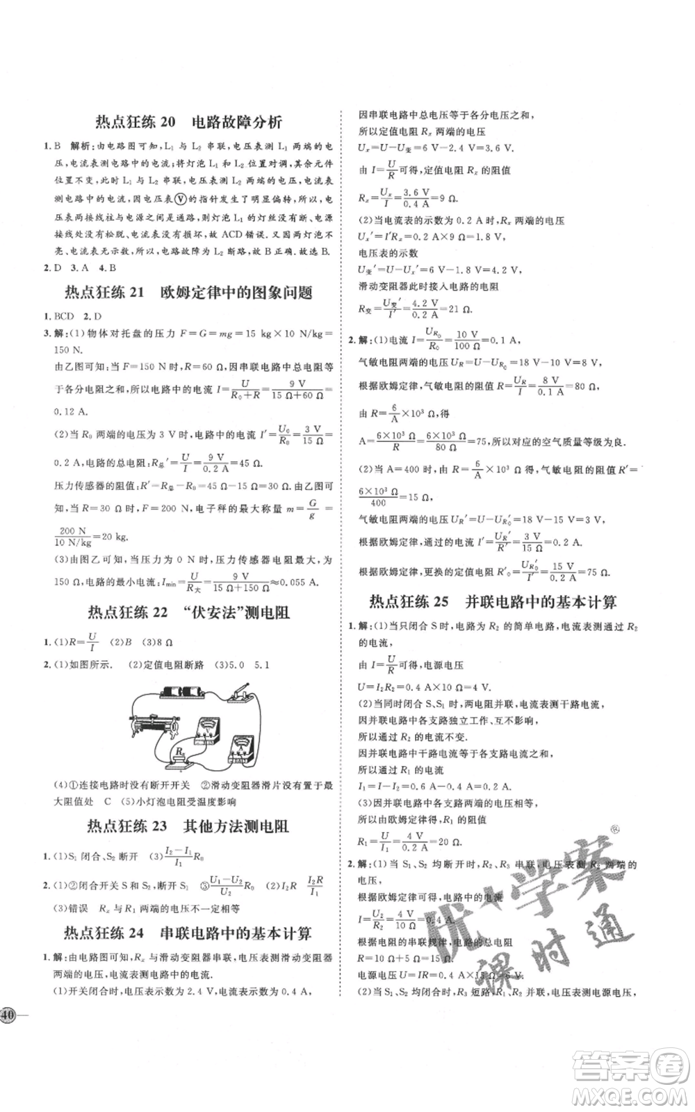 延邊教育出版社2021優(yōu)+學(xué)案課時(shí)通九年級(jí)物理人教版濰坊專版參考答案