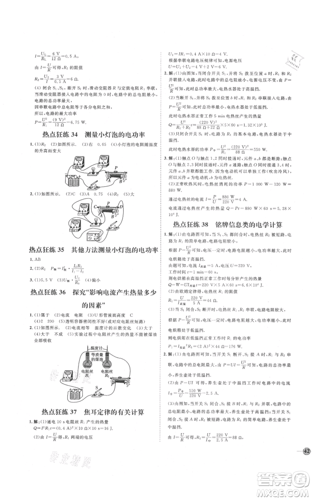 延邊教育出版社2021優(yōu)+學(xué)案課時(shí)通九年級(jí)物理人教版濰坊專版參考答案