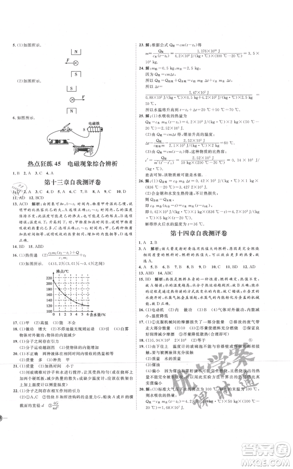 延邊教育出版社2021優(yōu)+學(xué)案課時(shí)通九年級(jí)物理人教版濰坊專版參考答案