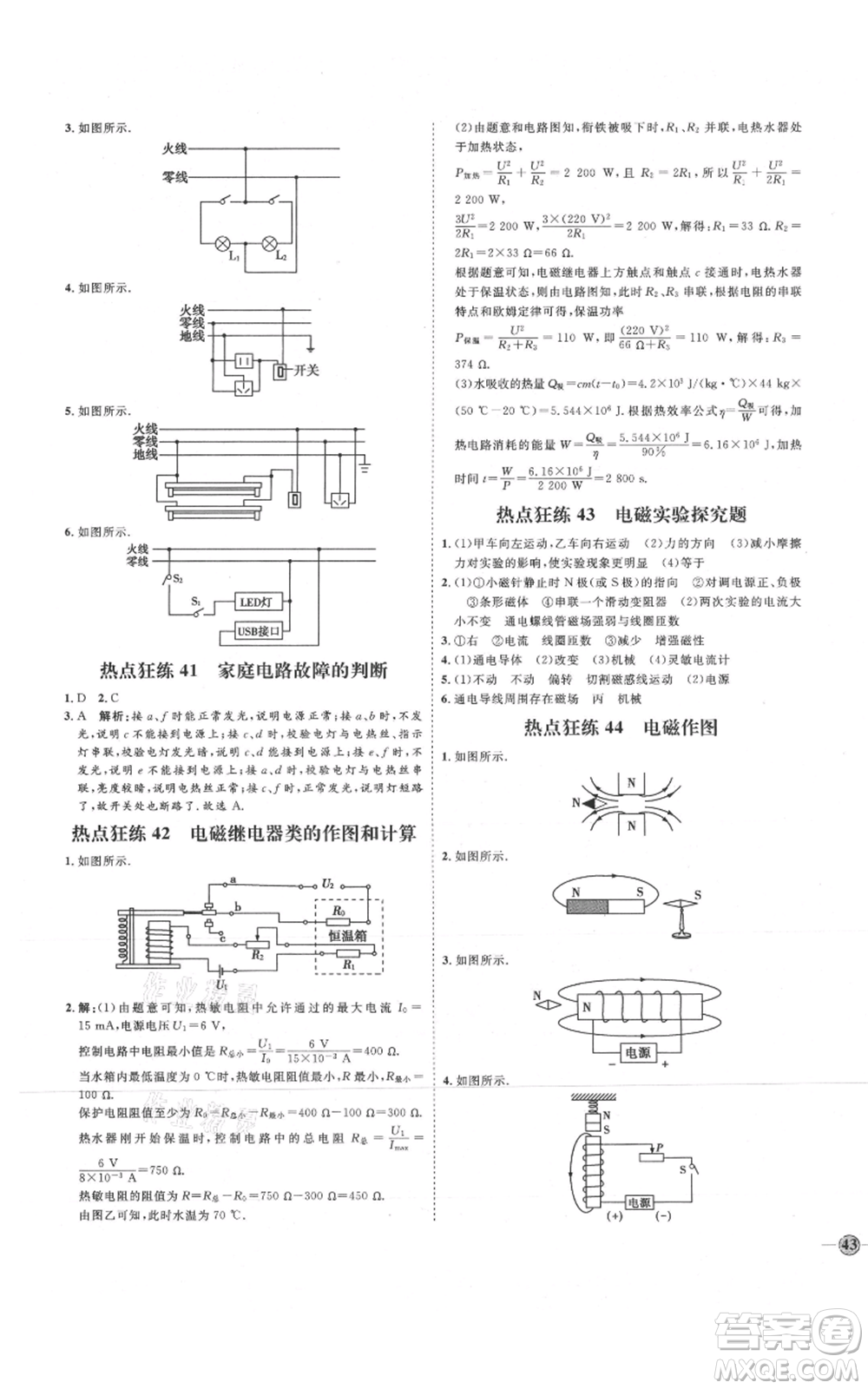 延邊教育出版社2021優(yōu)+學(xué)案課時(shí)通九年級(jí)物理人教版濰坊專版參考答案