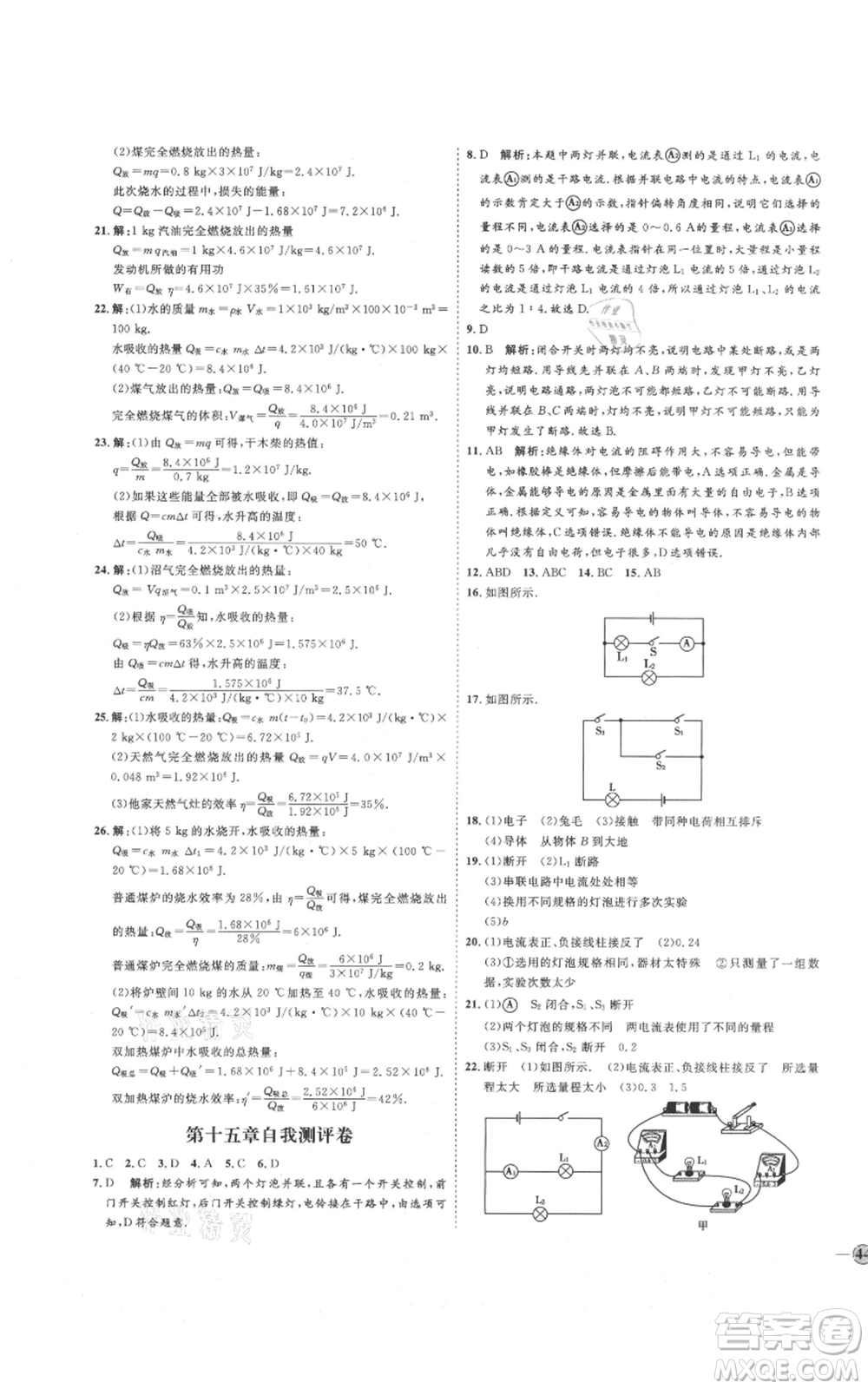 延邊教育出版社2021優(yōu)+學(xué)案課時(shí)通九年級(jí)物理人教版濰坊專版參考答案