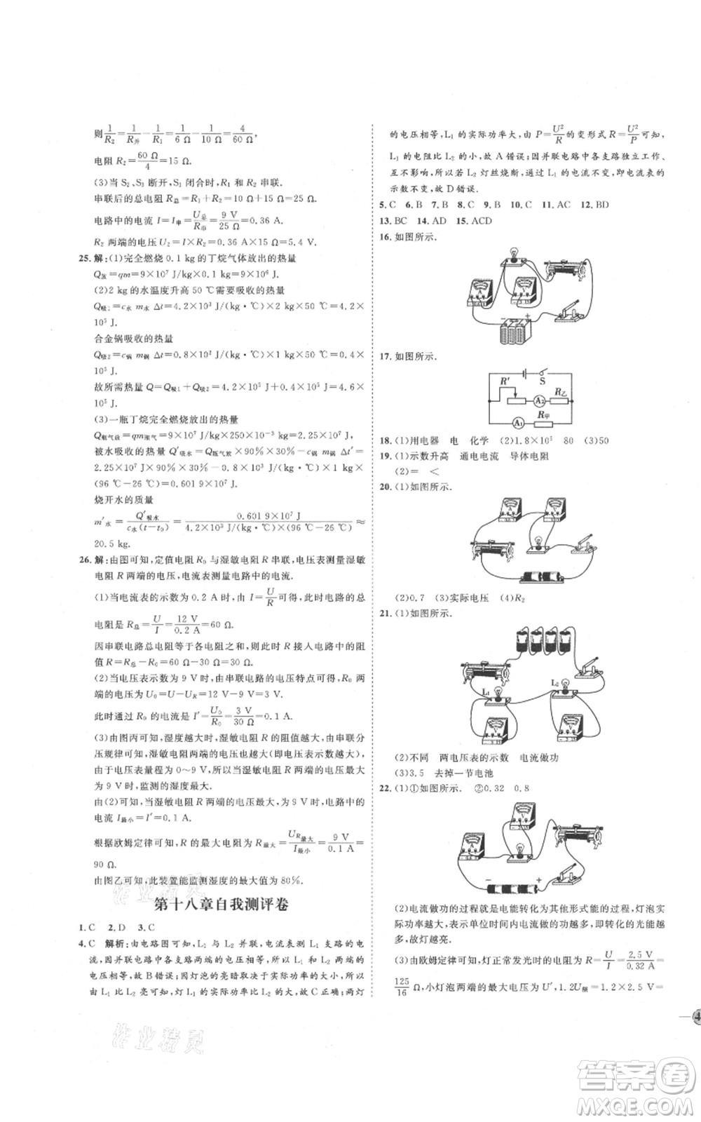 延邊教育出版社2021優(yōu)+學(xué)案課時(shí)通九年級(jí)物理人教版濰坊專版參考答案