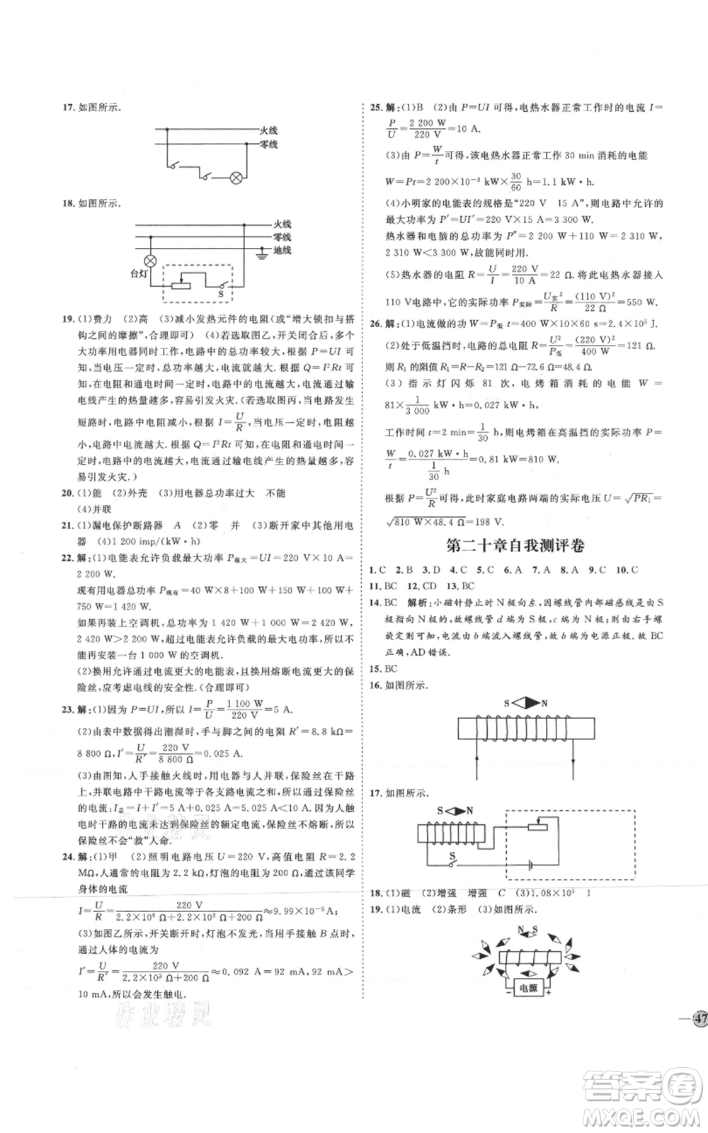 延邊教育出版社2021優(yōu)+學(xué)案課時(shí)通九年級(jí)物理人教版濰坊專版參考答案