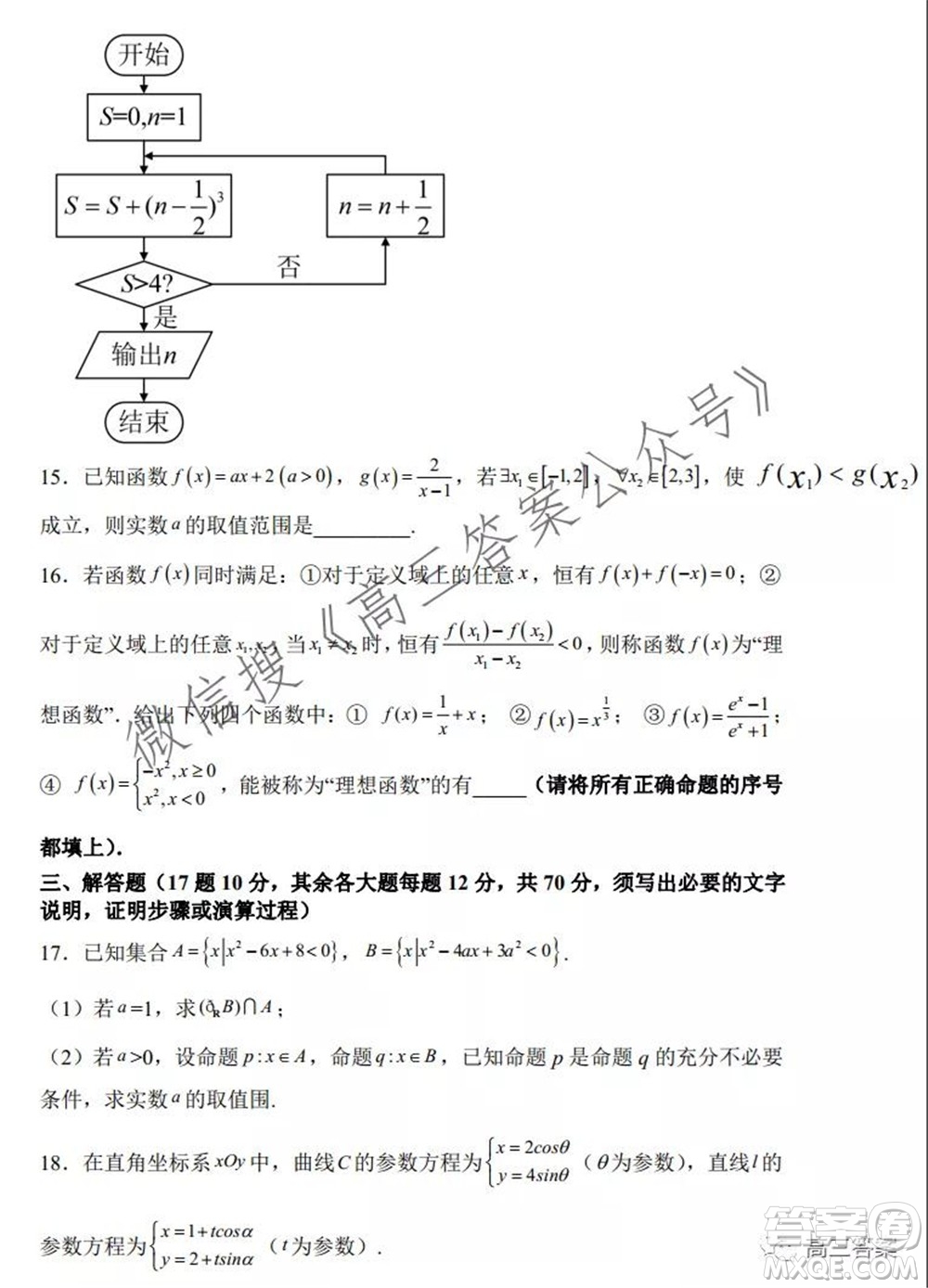 2022屆成都外國(guó)語(yǔ)學(xué)校高三第一次月考文科數(shù)學(xué)試題及答案