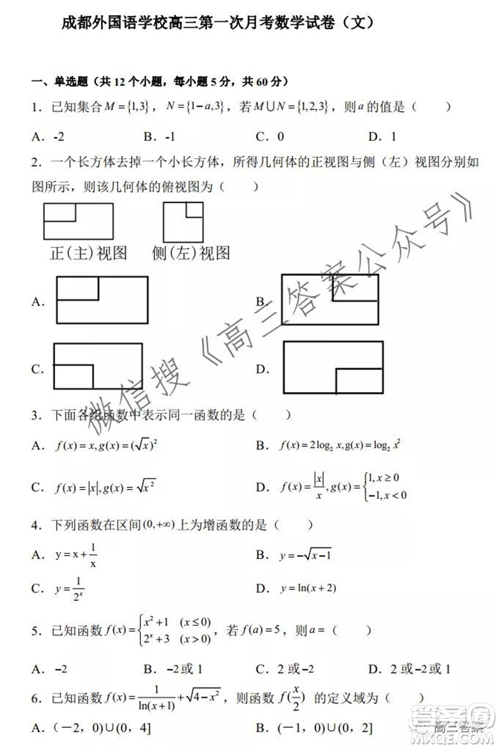 2022屆成都外國(guó)語(yǔ)學(xué)校高三第一次月考文科數(shù)學(xué)試題及答案