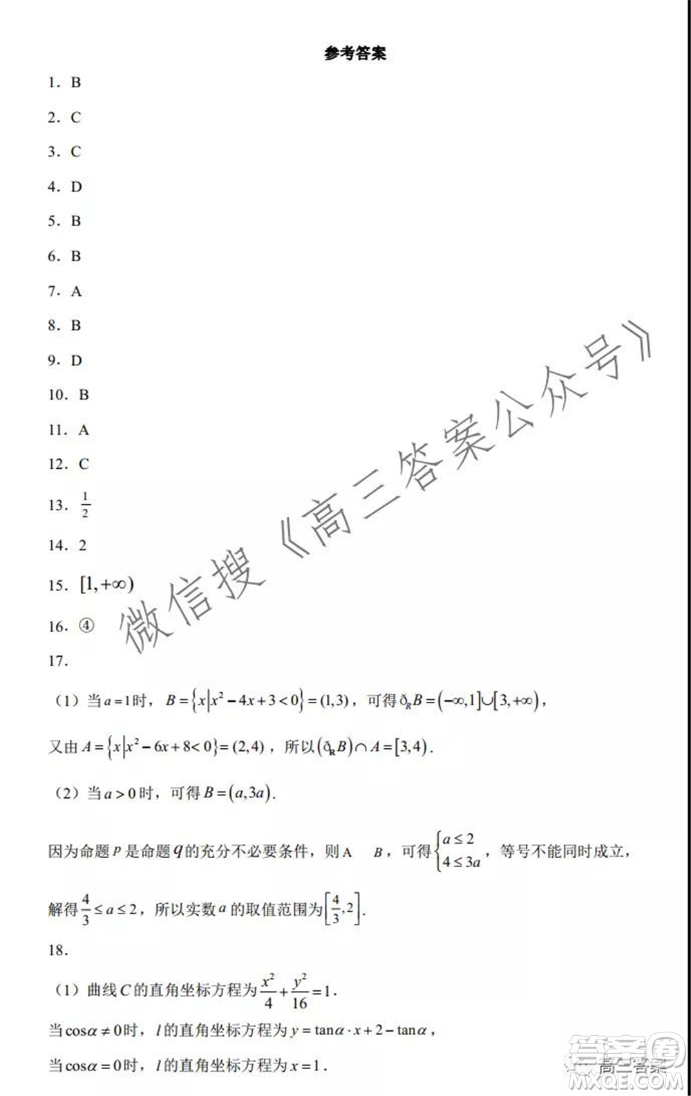 2022屆成都外國(guó)語(yǔ)學(xué)校高三第一次月考文科數(shù)學(xué)試題及答案