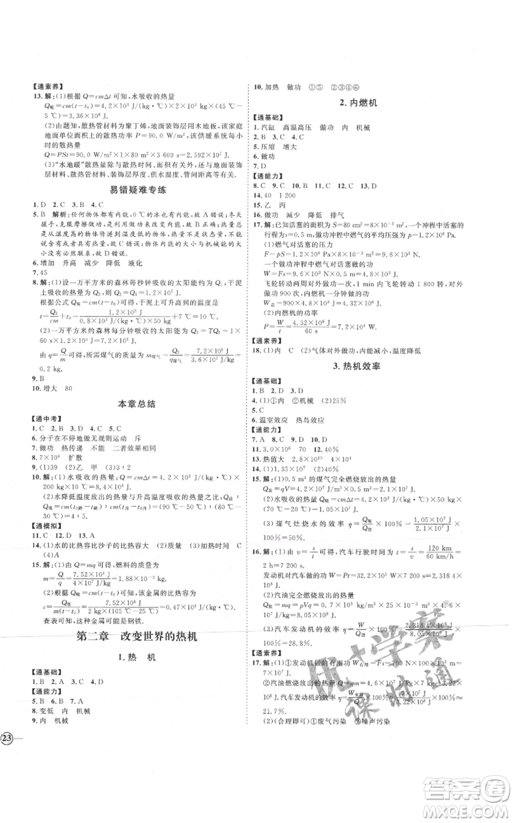 延邊教育出版社2021優(yōu)+學(xué)案課時(shí)通九年級(jí)物理教科版參考答案