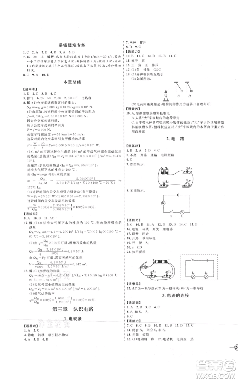 延邊教育出版社2021優(yōu)+學(xué)案課時(shí)通九年級(jí)物理教科版參考答案