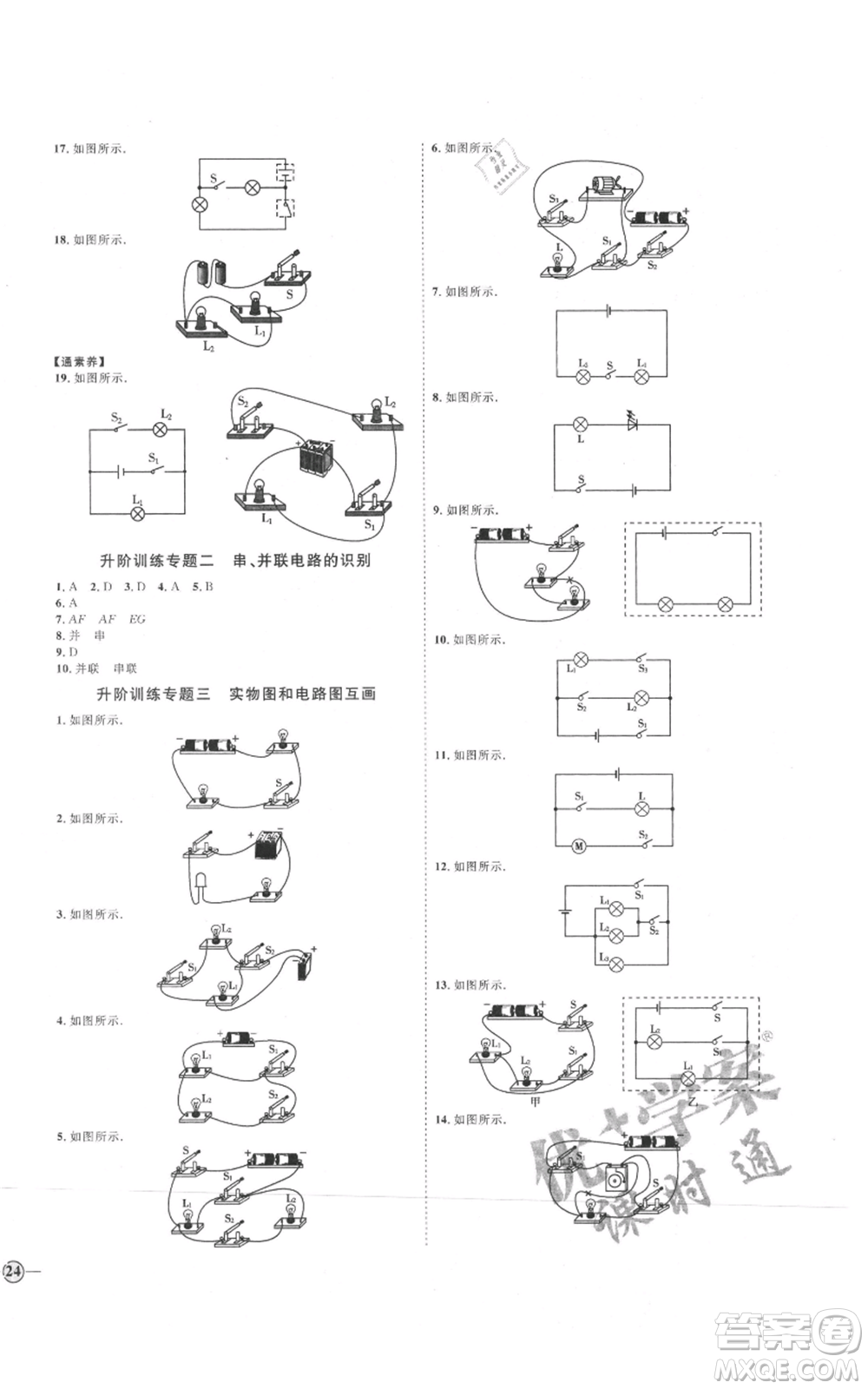 延邊教育出版社2021優(yōu)+學(xué)案課時(shí)通九年級(jí)物理教科版參考答案