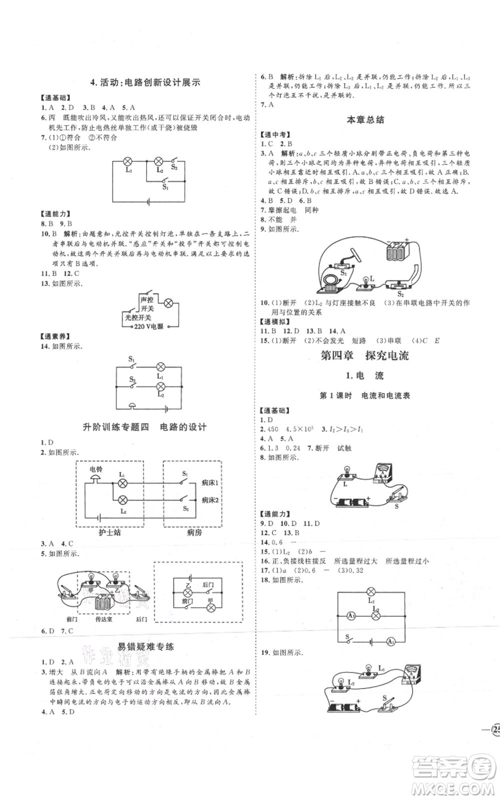 延邊教育出版社2021優(yōu)+學(xué)案課時(shí)通九年級(jí)物理教科版參考答案