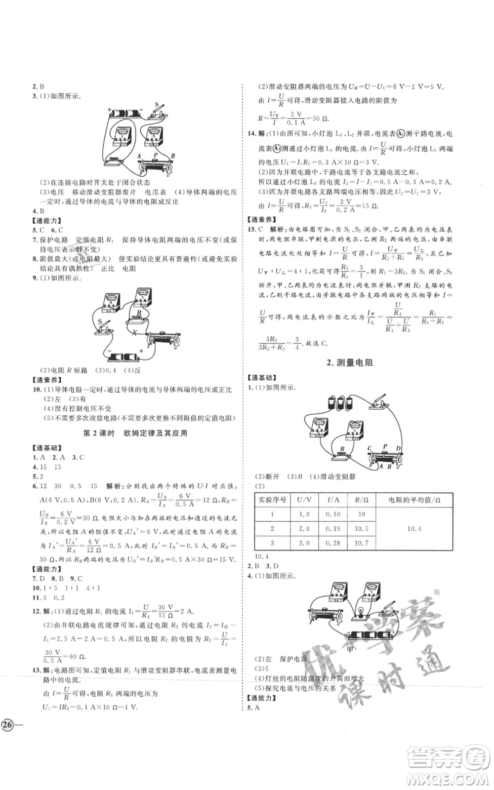 延邊教育出版社2021優(yōu)+學(xué)案課時(shí)通九年級(jí)物理教科版參考答案