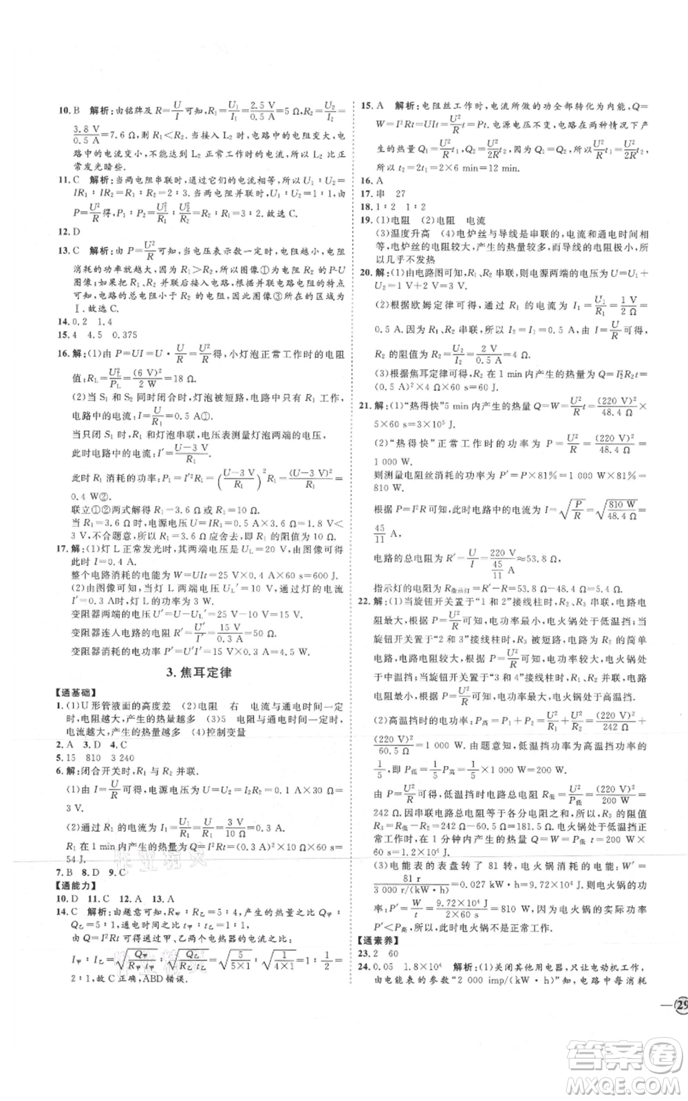 延邊教育出版社2021優(yōu)+學(xué)案課時(shí)通九年級(jí)物理教科版參考答案