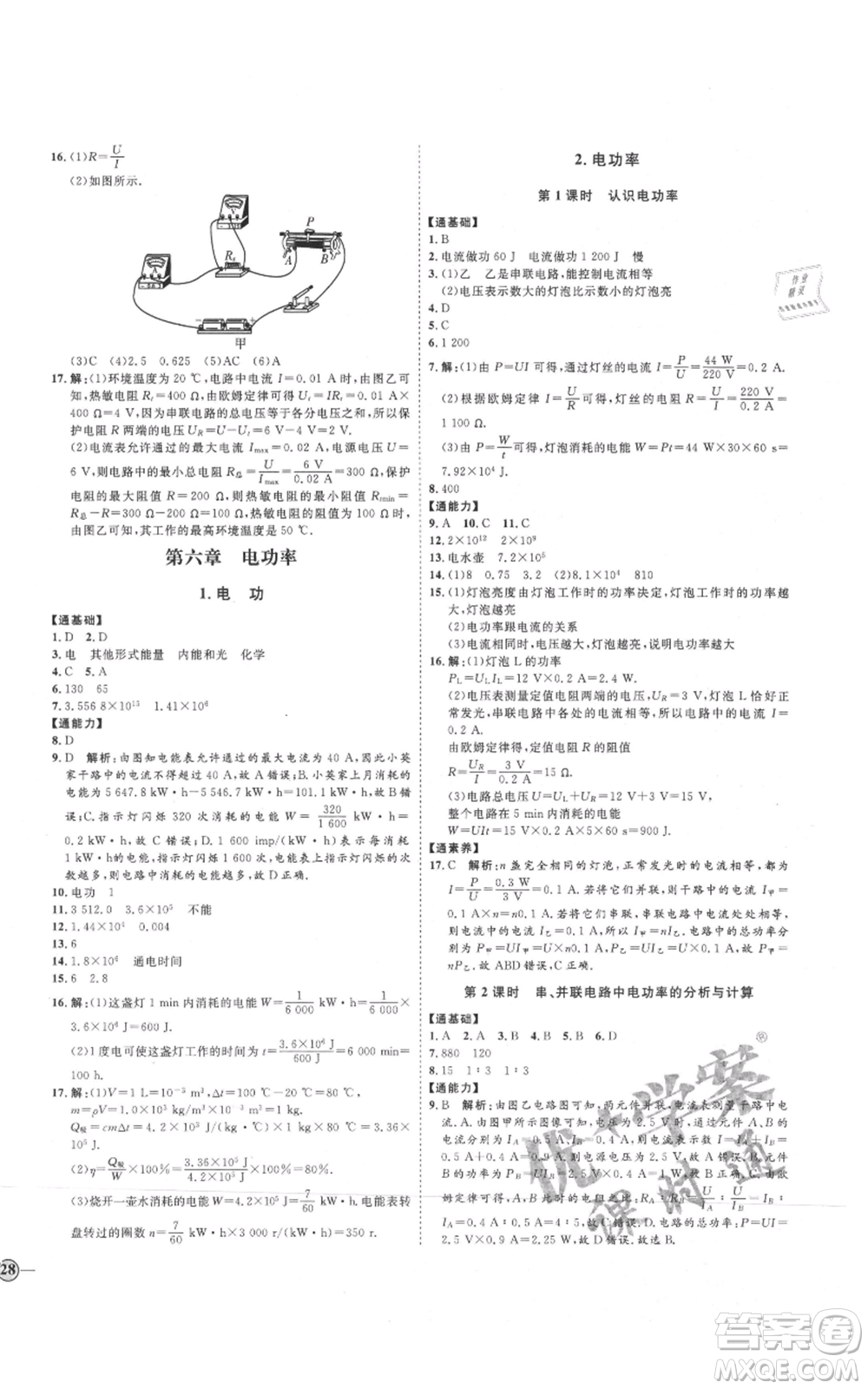 延邊教育出版社2021優(yōu)+學(xué)案課時(shí)通九年級(jí)物理教科版參考答案