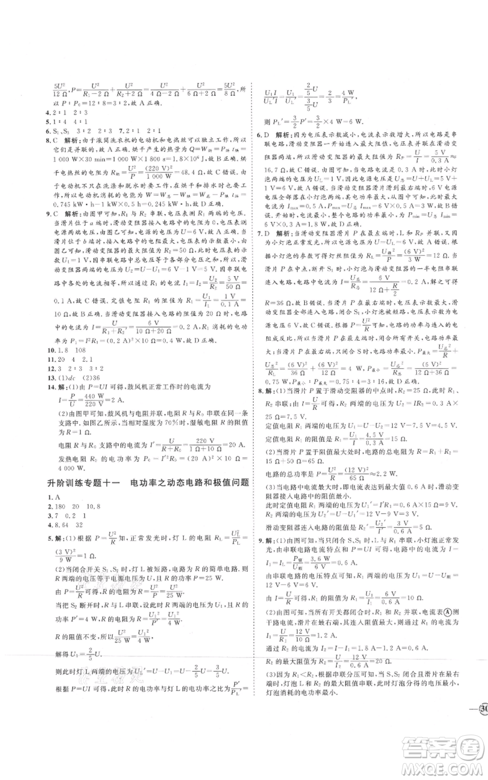 延邊教育出版社2021優(yōu)+學(xué)案課時(shí)通九年級(jí)物理教科版參考答案