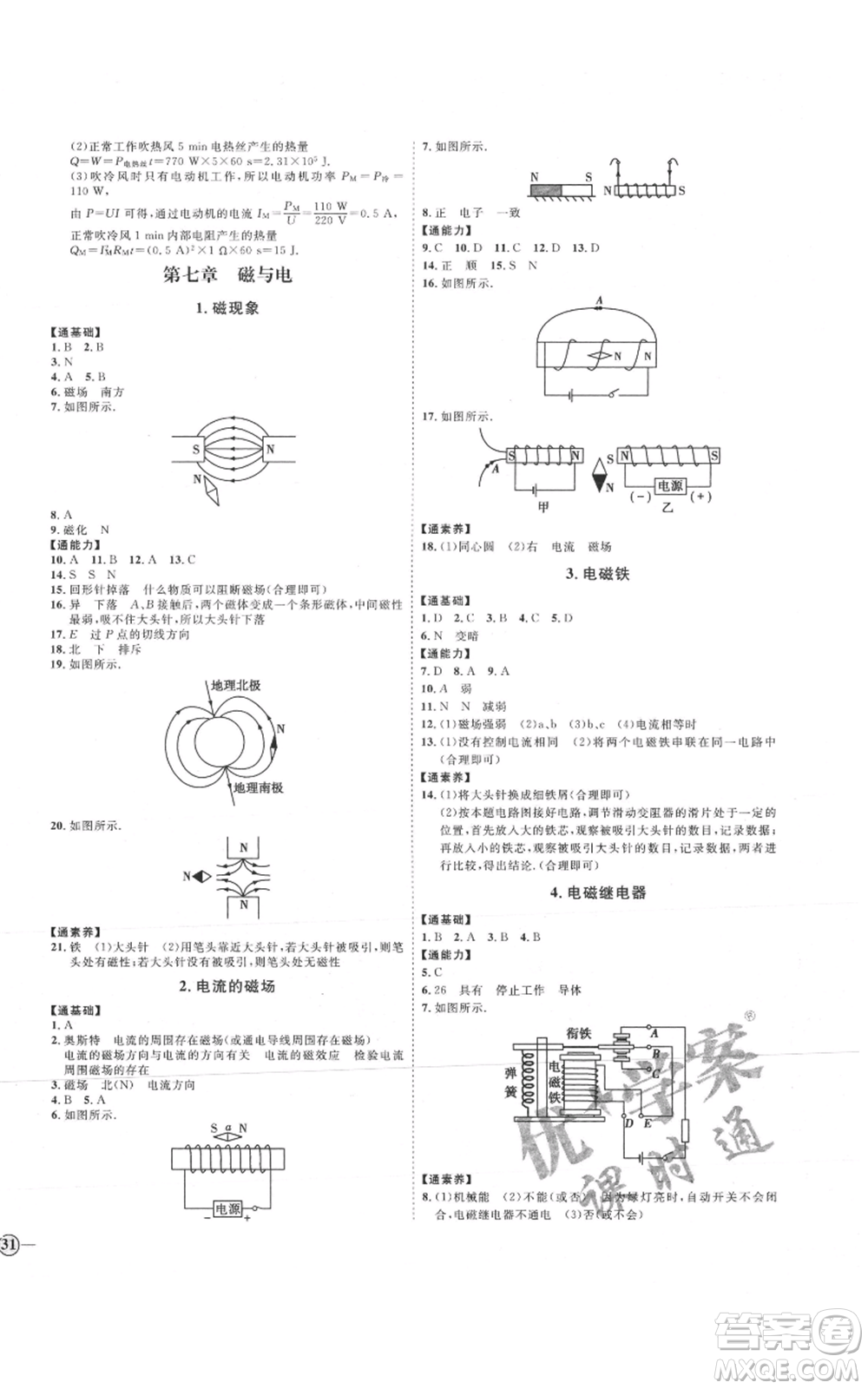 延邊教育出版社2021優(yōu)+學(xué)案課時(shí)通九年級(jí)物理教科版參考答案